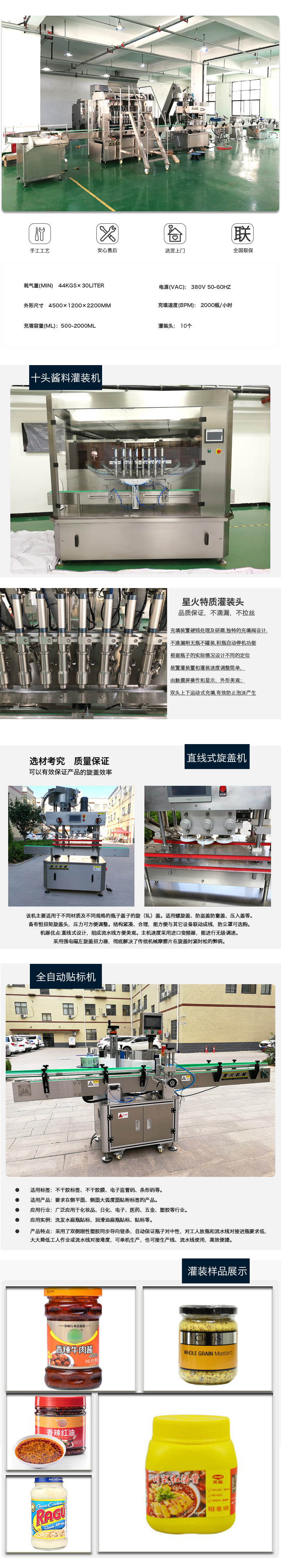 十頭醬料灌裝生產流水線-顆粒醬料灌裝生產線設備(圖1)