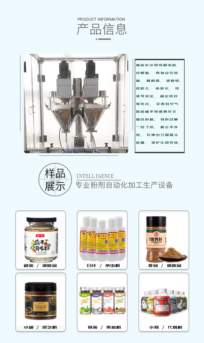 全自動(dòng)瓶裝粉劑自動(dòng)灌裝生產(chǎn)線(圖2)
