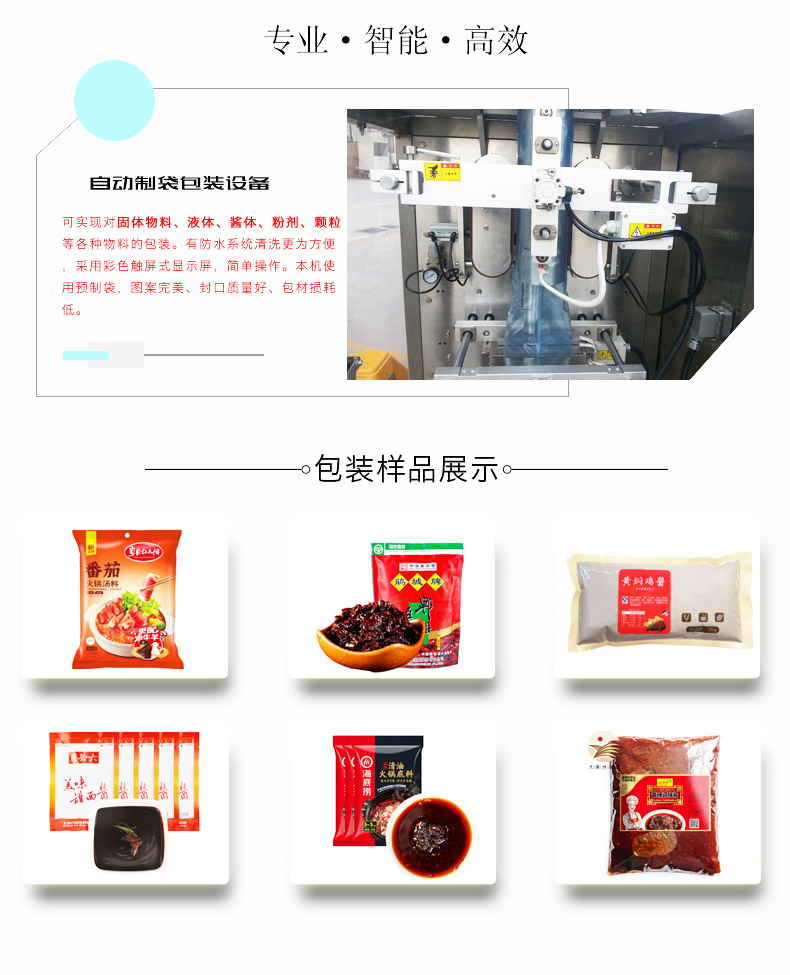 袋裝醬料自動(dòng)包裝生產(chǎn)線(圖2)