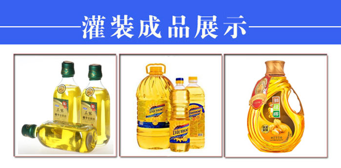 自動化食用油灌裝機生產線之高新技術更加值得信賴(圖2) 自動化食用油灌裝機生產線之高新技術更加值得信賴(圖2)